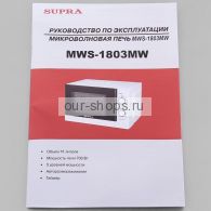   Supra MWS-1803MW